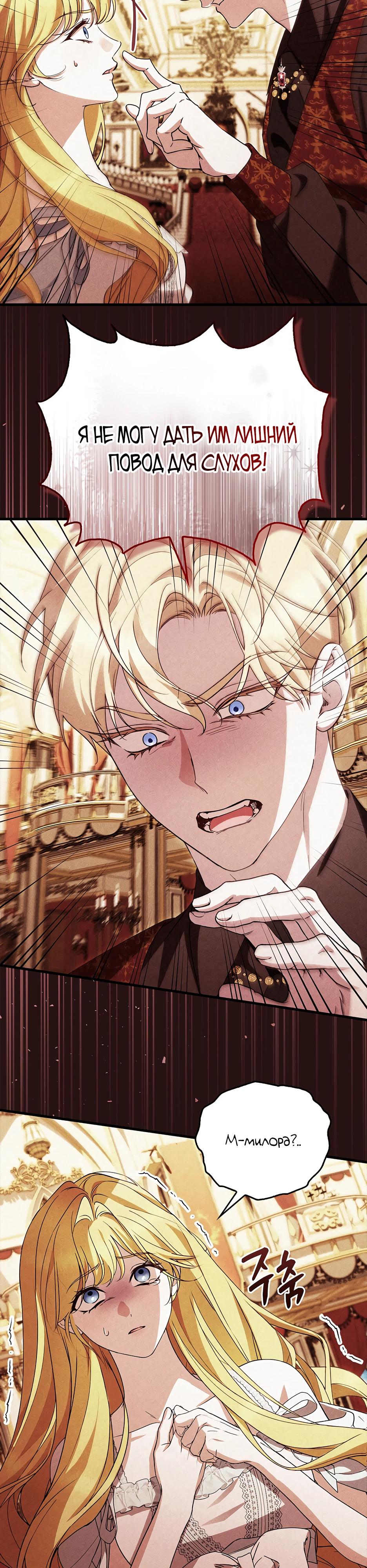 Манга Беглая графиня вернулась - Глава 42 Страница 17