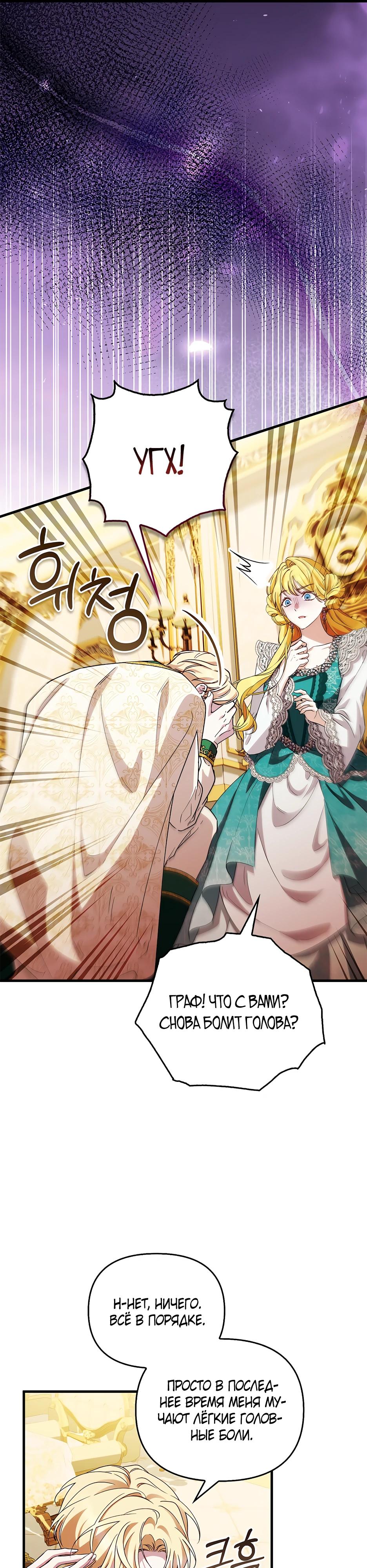 Манга Беглая графиня вернулась - Глава 42 Страница 13