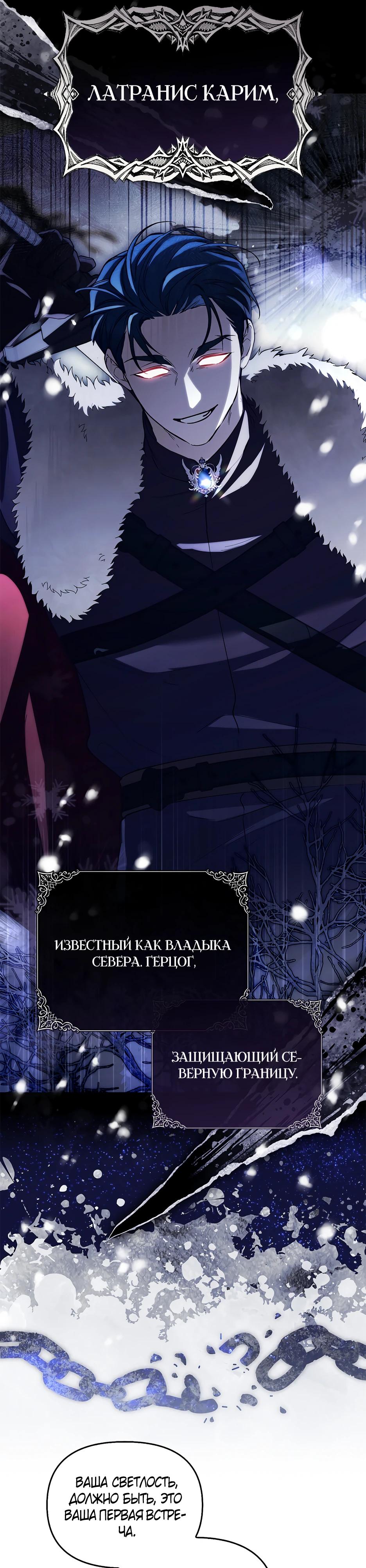 Манга Беглая графиня вернулась - Глава 42 Страница 25