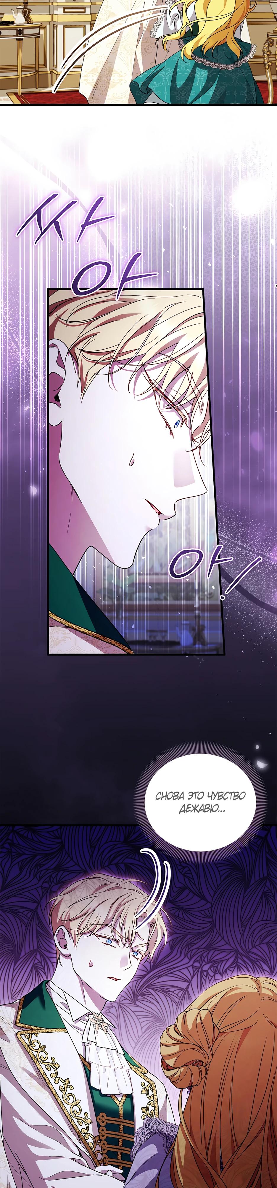 Манга Беглая графиня вернулась - Глава 42 Страница 11