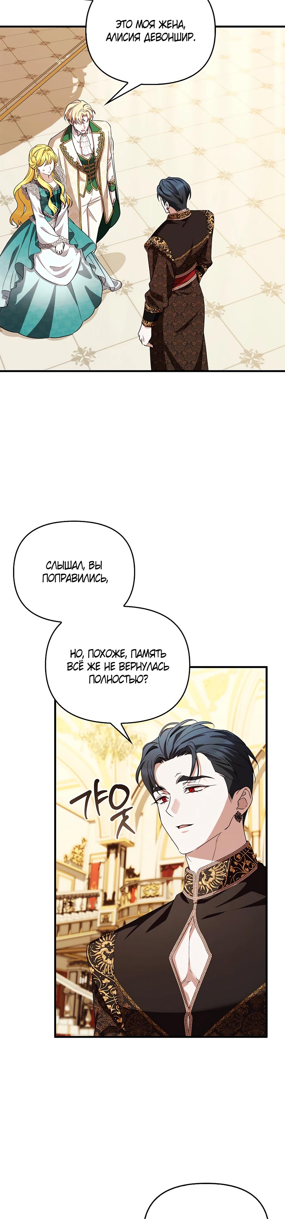 Манга Беглая графиня вернулась - Глава 42 Страница 26
