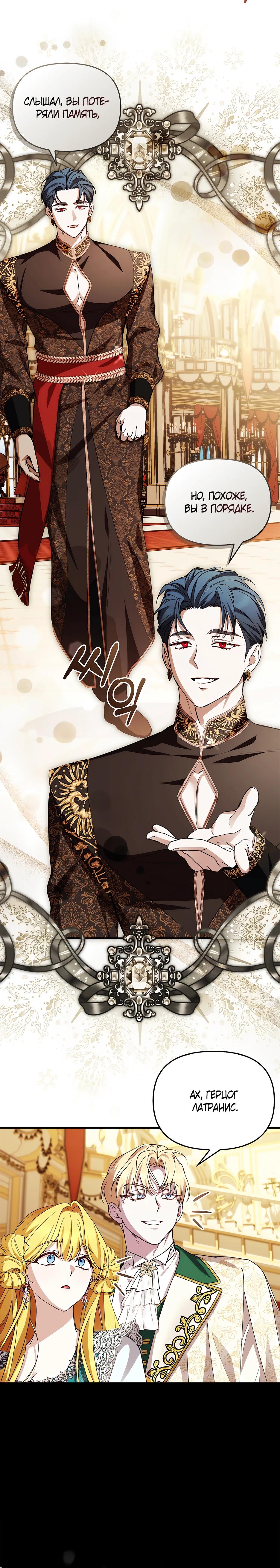 Манга Беглая графиня вернулась - Глава 42 Страница 24
