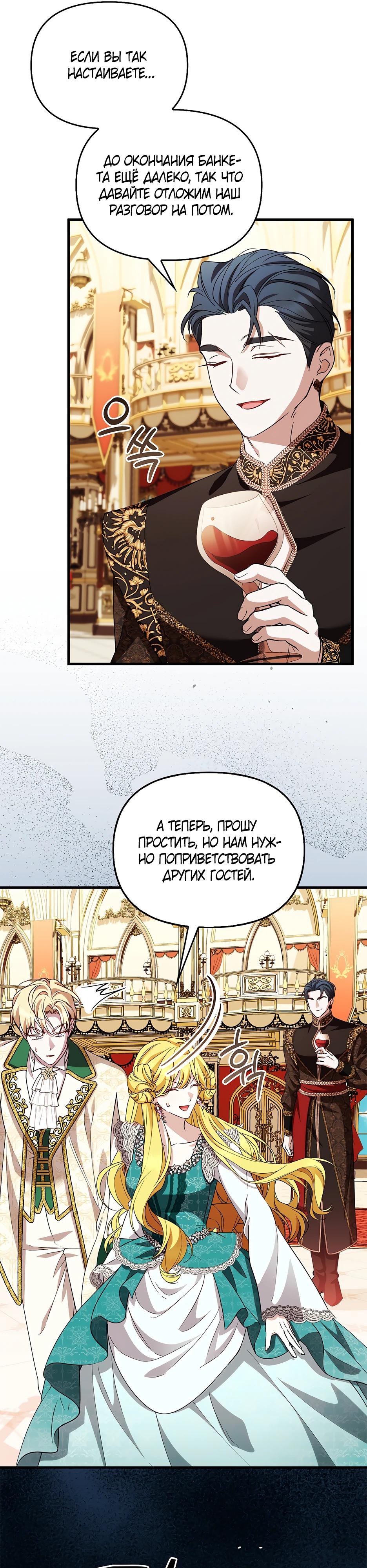 Манга Беглая графиня вернулась - Глава 42 Страница 31