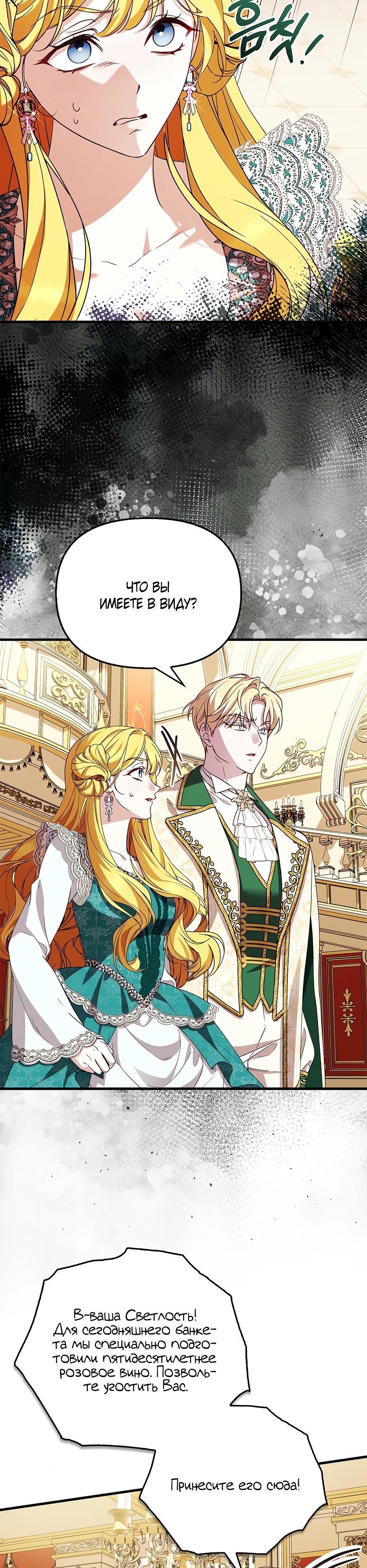 Манга Беглая графиня вернулась - Глава 42 Страница 29