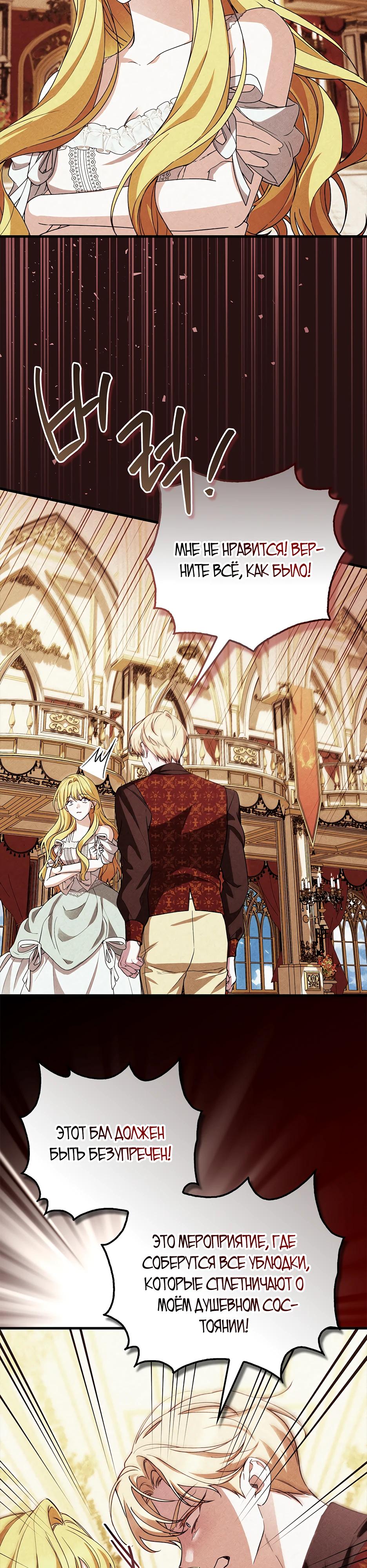 Манга Беглая графиня вернулась - Глава 42 Страница 16