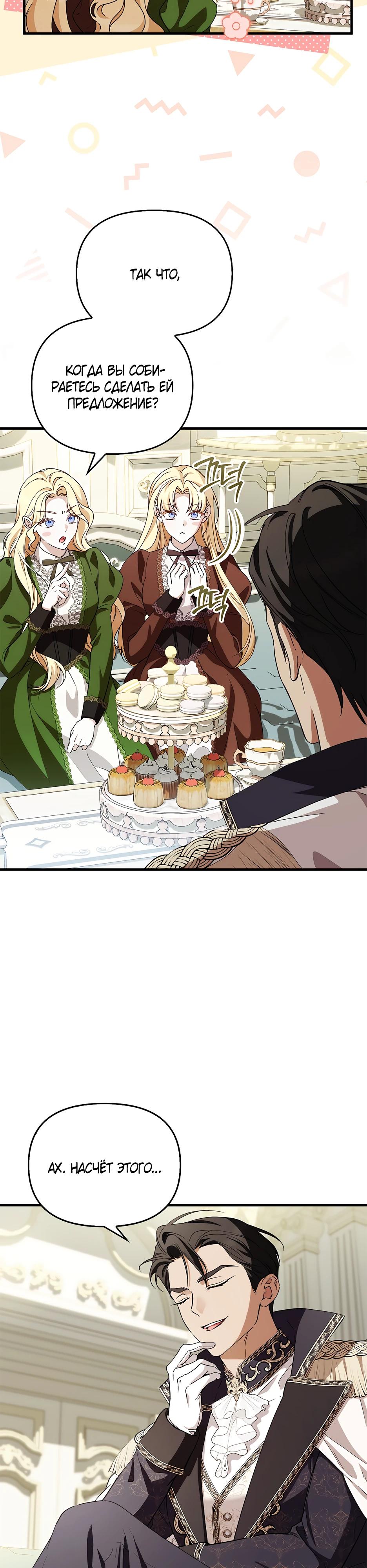 Манга Беглая графиня вернулась - Глава 42 Страница 5