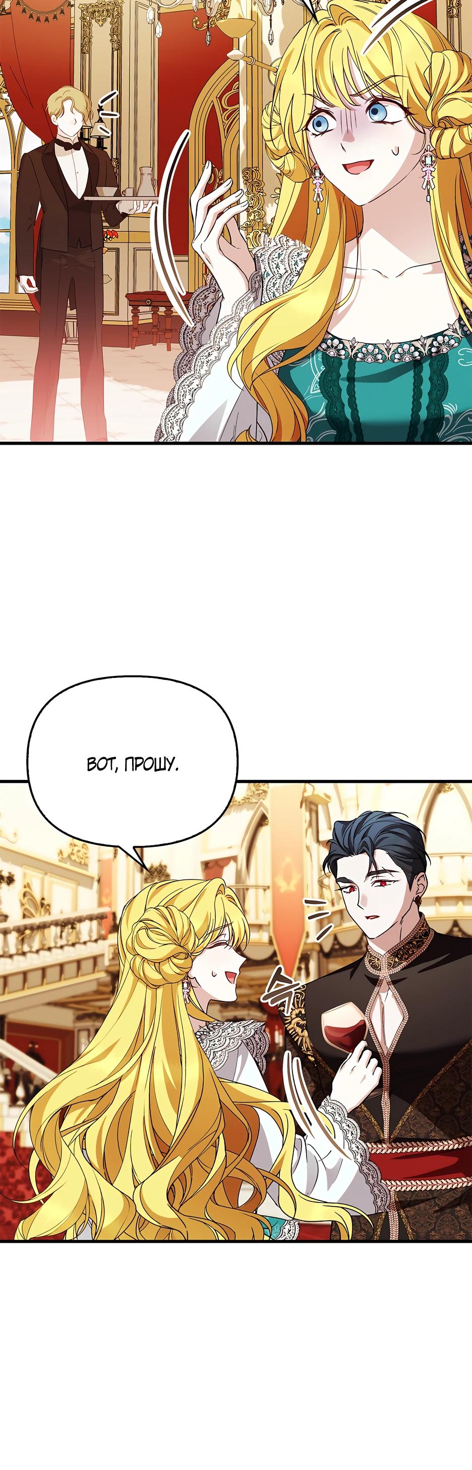 Манга Беглая графиня вернулась - Глава 42 Страница 30