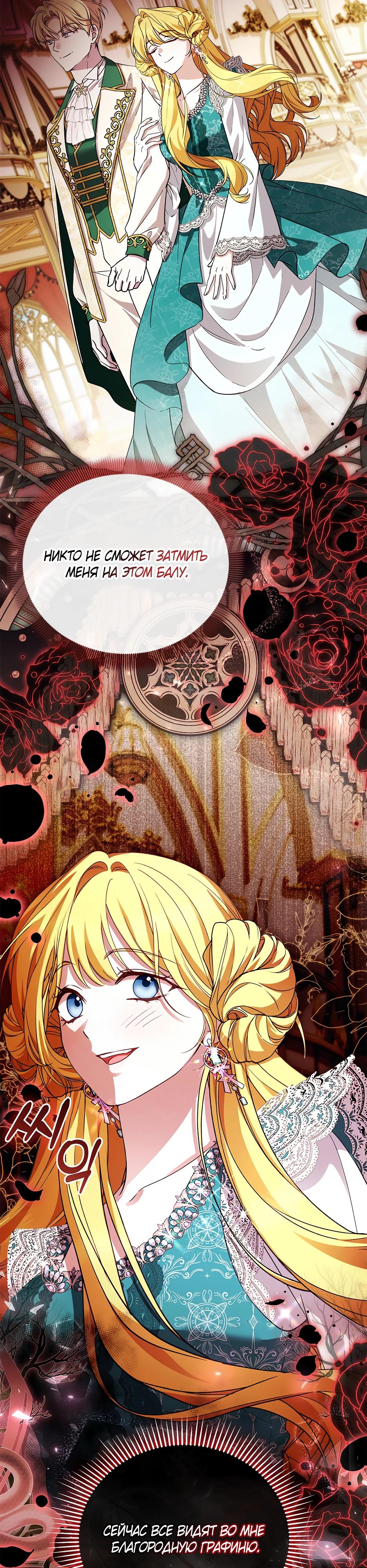 Манга Беглая графиня вернулась - Глава 42 Страница 22