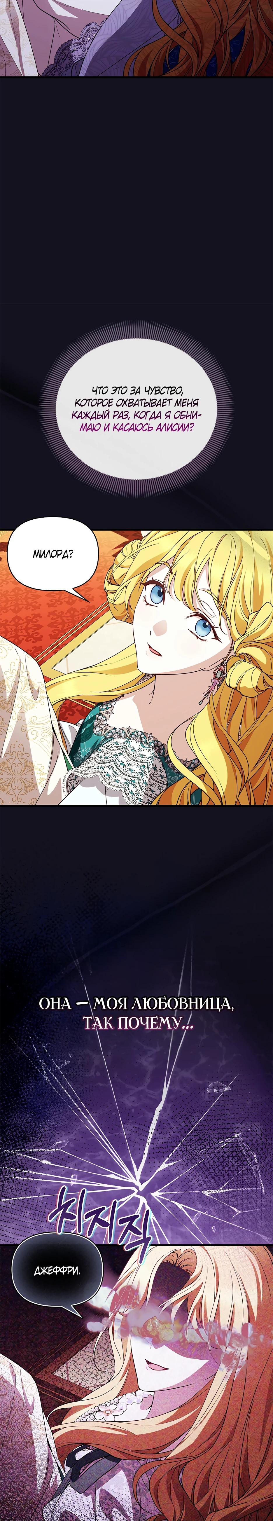 Манга Беглая графиня вернулась - Глава 42 Страница 12