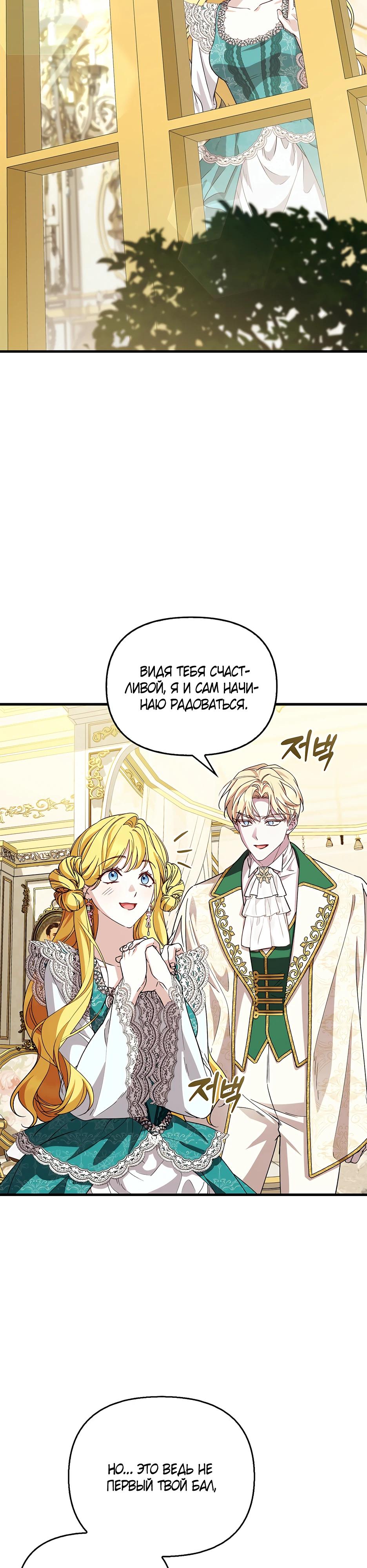 Манга Беглая графиня вернулась - Глава 42 Страница 9