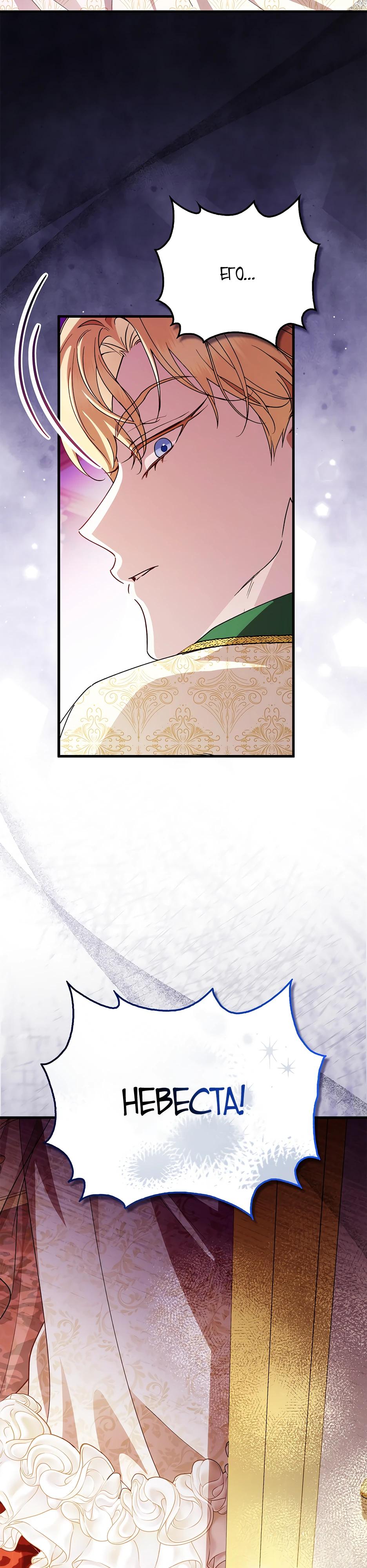 Манга Беглая графиня вернулась - Глава 42 Страница 33