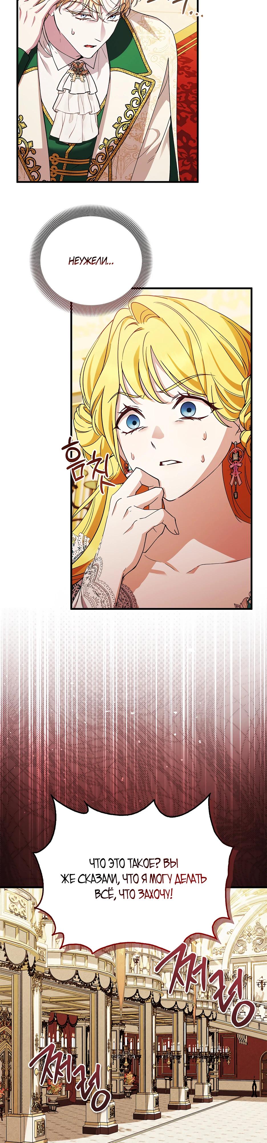 Манга Беглая графиня вернулась - Глава 42 Страница 14