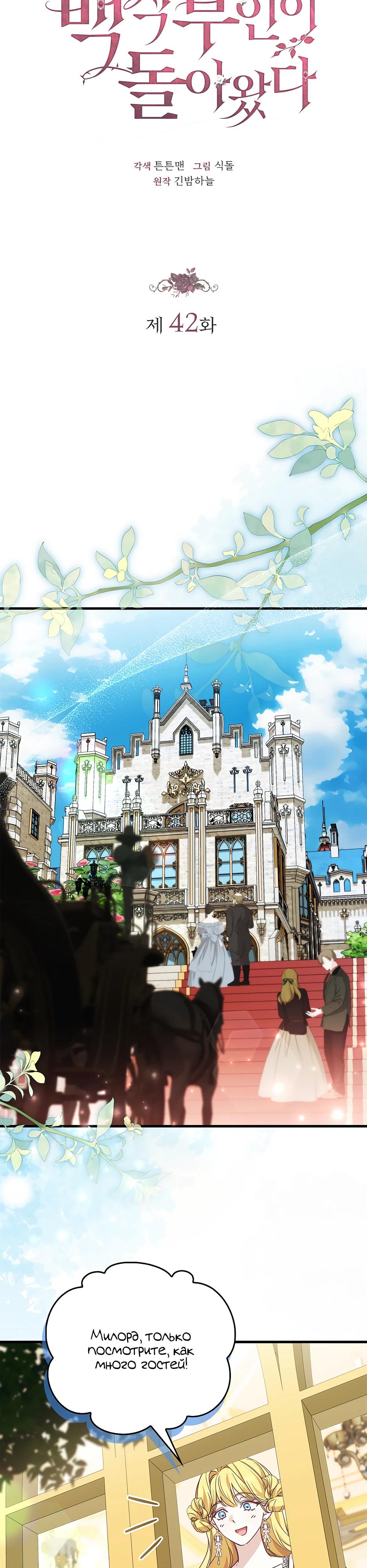 Манга Беглая графиня вернулась - Глава 42 Страница 8
