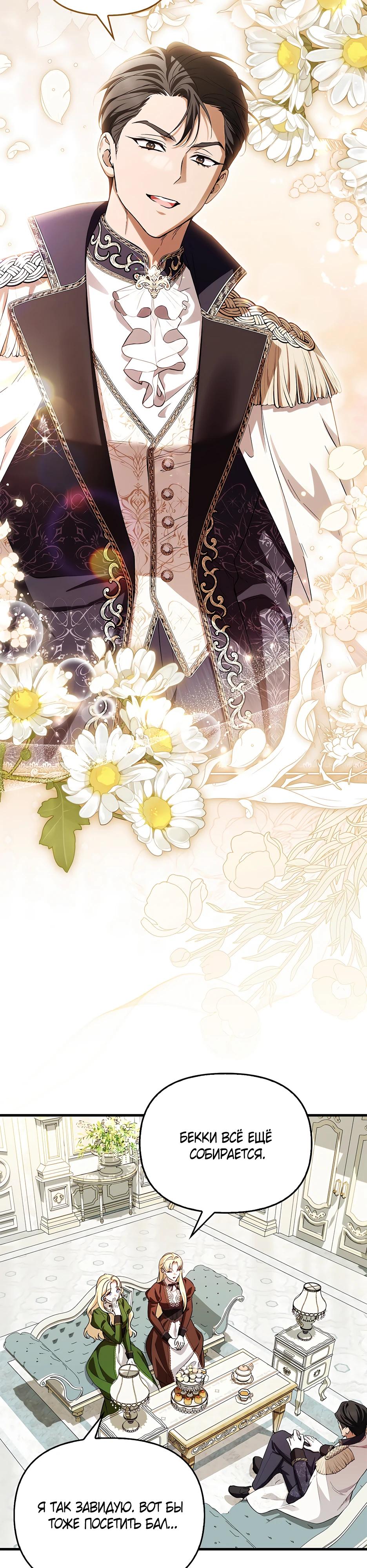 Манга Беглая графиня вернулась - Глава 42 Страница 2