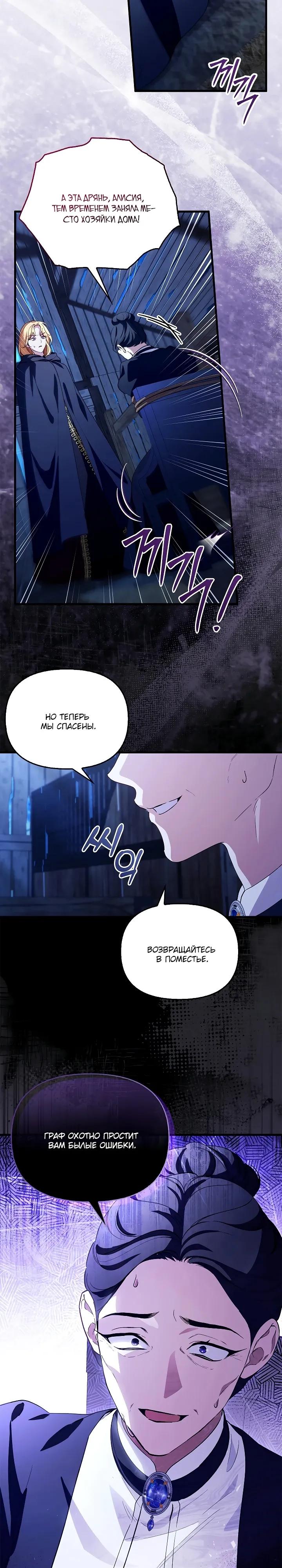 Манга Беглая графиня вернулась - Глава 41 Страница 5