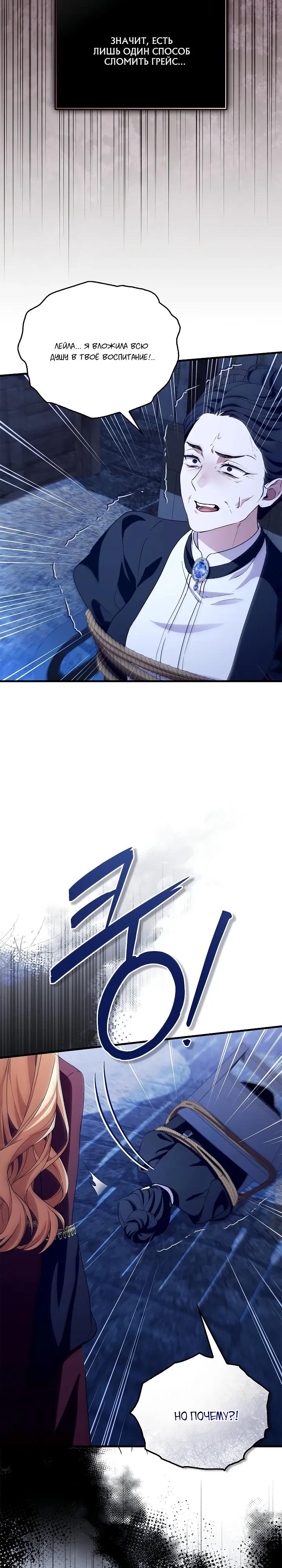 Манга Беглая графиня вернулась - Глава 41 Страница 11