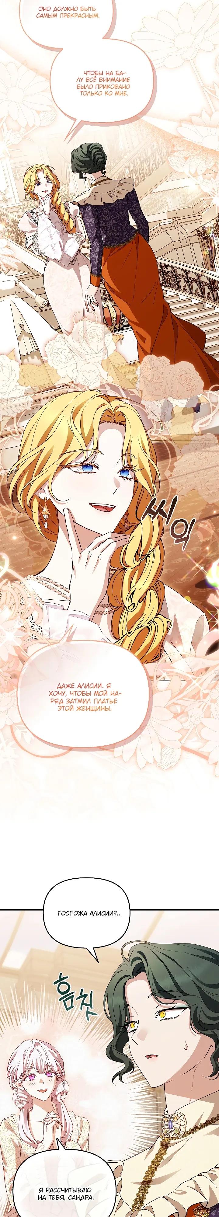 Манга Беглая графиня вернулась - Глава 41 Страница 27