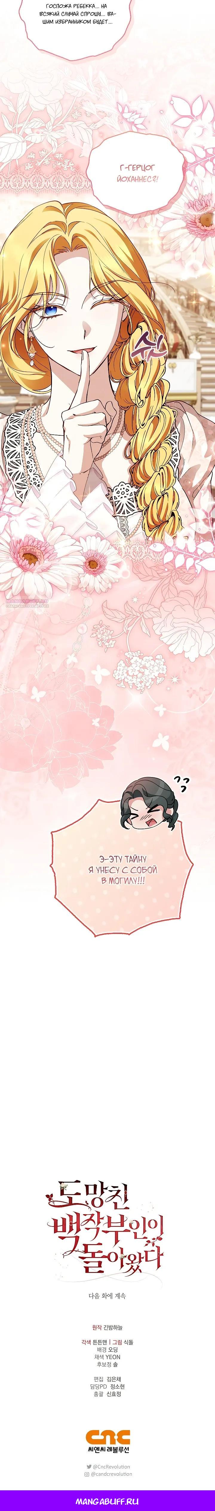 Манга Беглая графиня вернулась - Глава 41 Страница 30