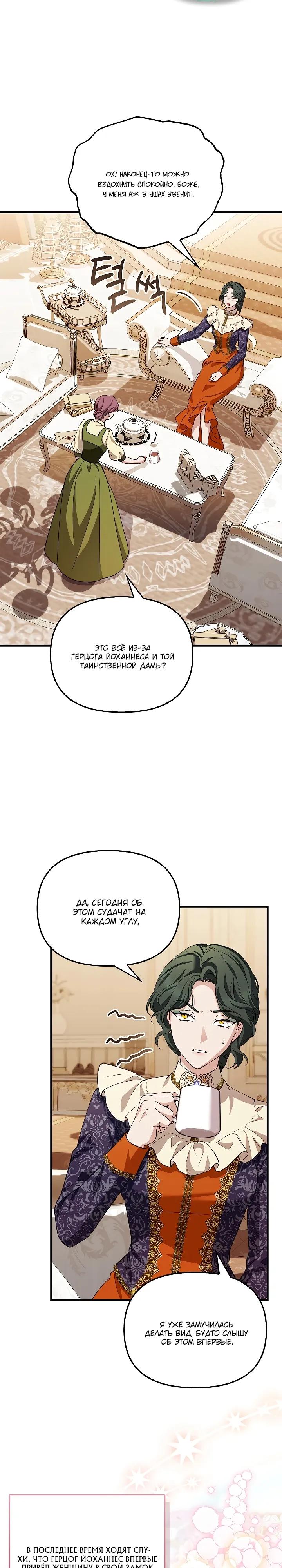 Манга Беглая графиня вернулась - Глава 41 Страница 20