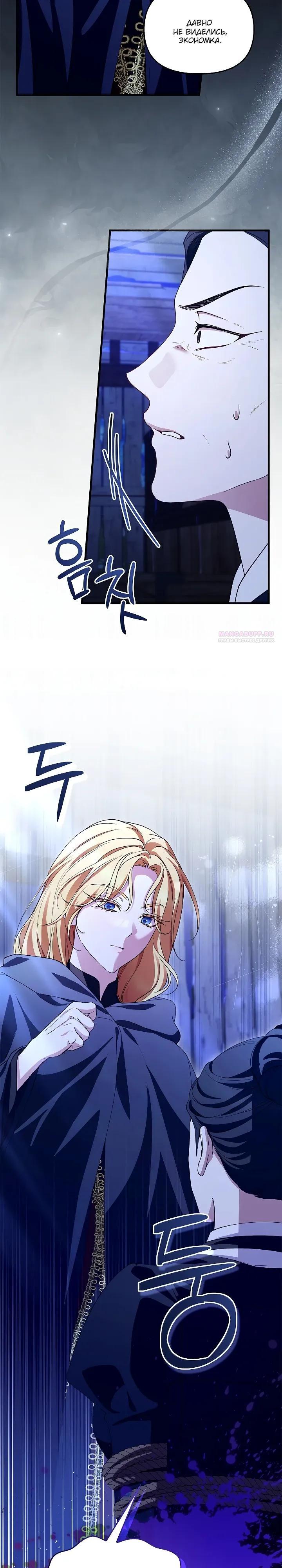 Манга Беглая графиня вернулась - Глава 41 Страница 2