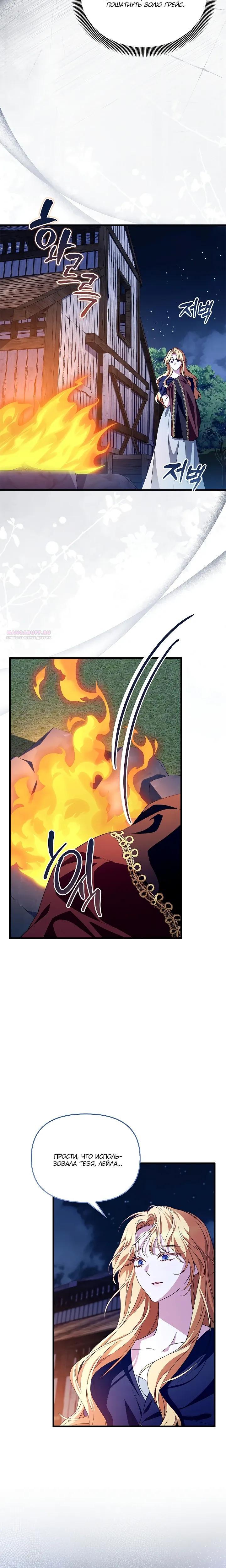 Манга Беглая графиня вернулась - Глава 41 Страница 18