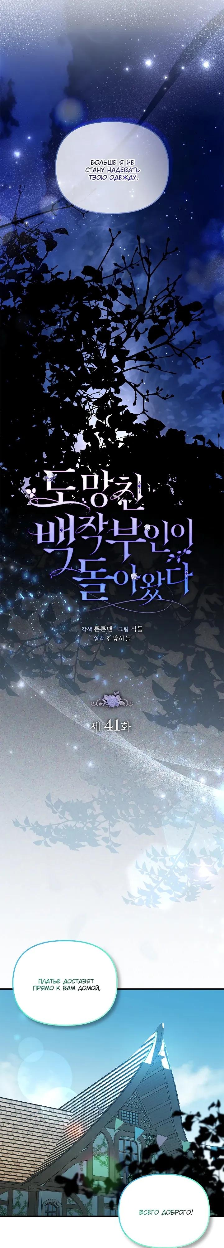 Манга Беглая графиня вернулась - Глава 41 Страница 19