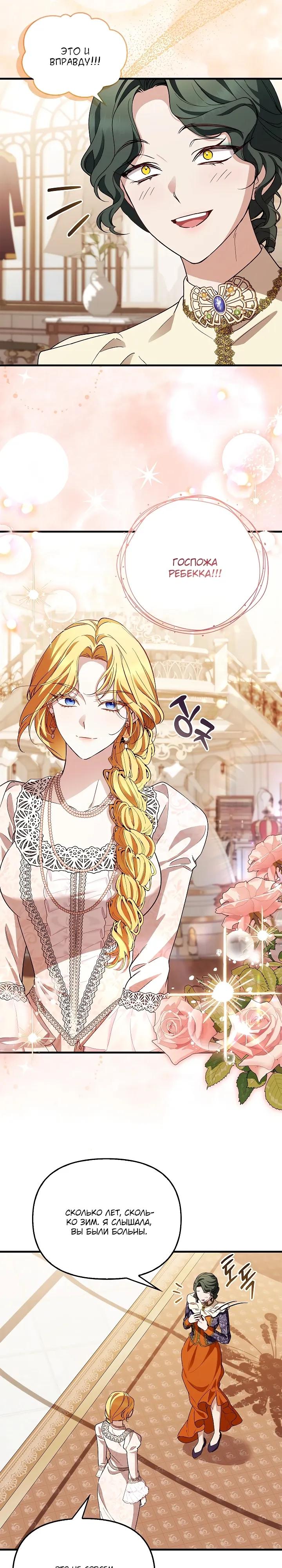 Манга Беглая графиня вернулась - Глава 41 Страница 25