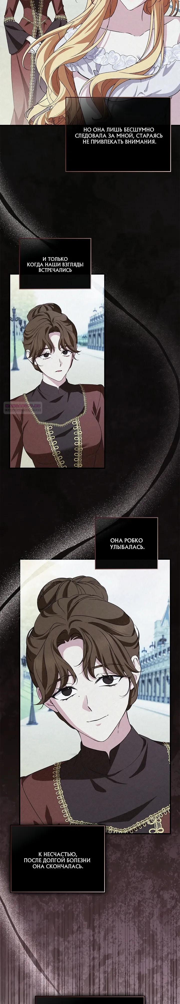 Манга Беглая графиня вернулась - Глава 41 Страница 10