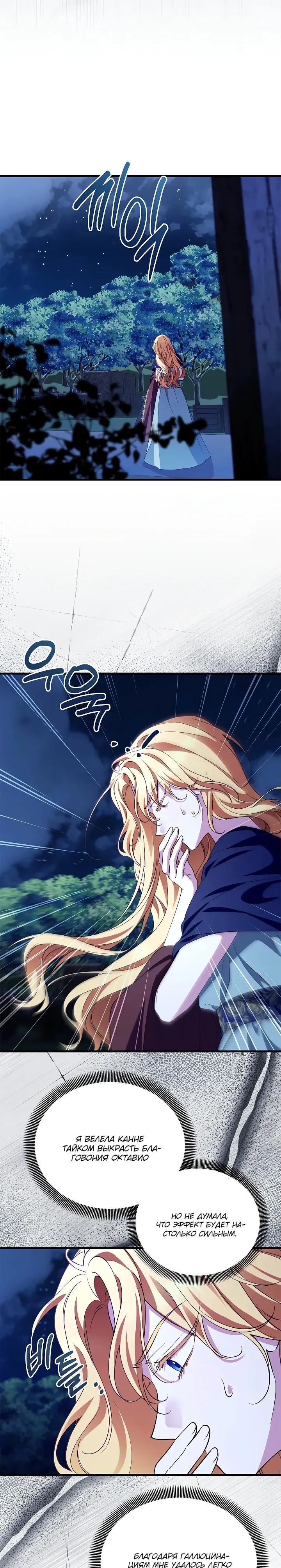 Манга Беглая графиня вернулась - Глава 41 Страница 17