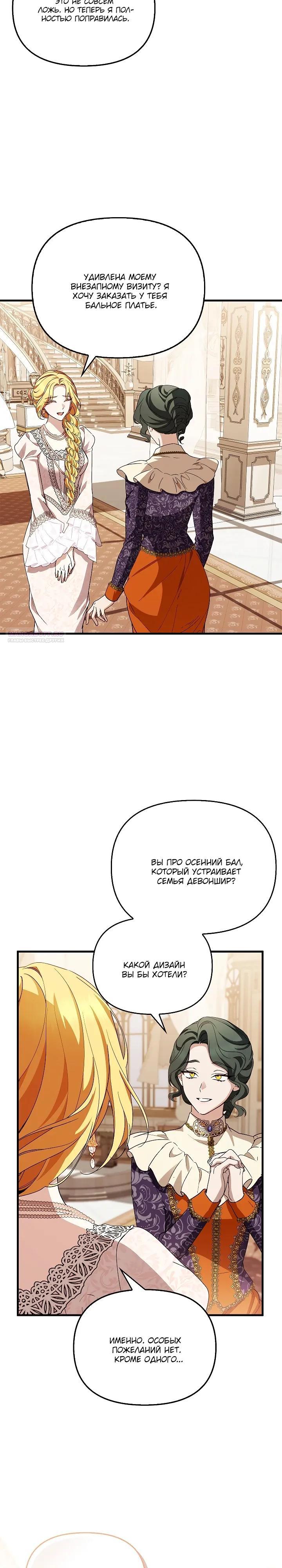 Манга Беглая графиня вернулась - Глава 41 Страница 26