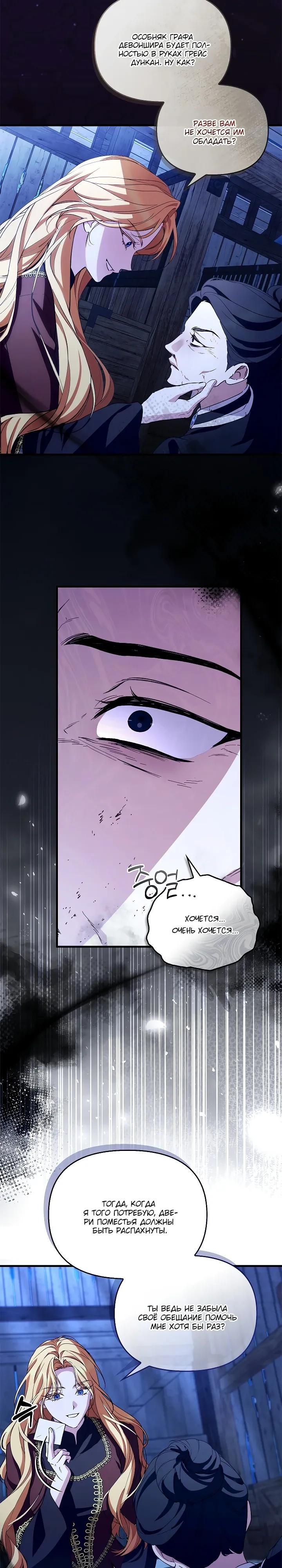 Манга Беглая графиня вернулась - Глава 41 Страница 15