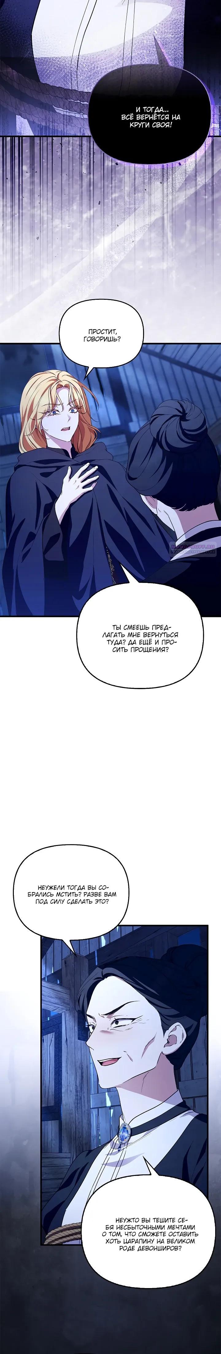 Манга Беглая графиня вернулась - Глава 41 Страница 6