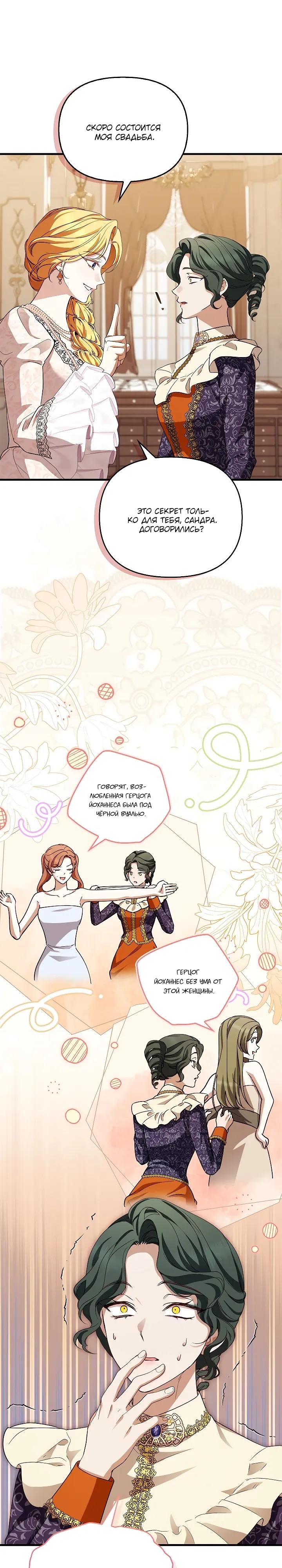 Манга Беглая графиня вернулась - Глава 41 Страница 29