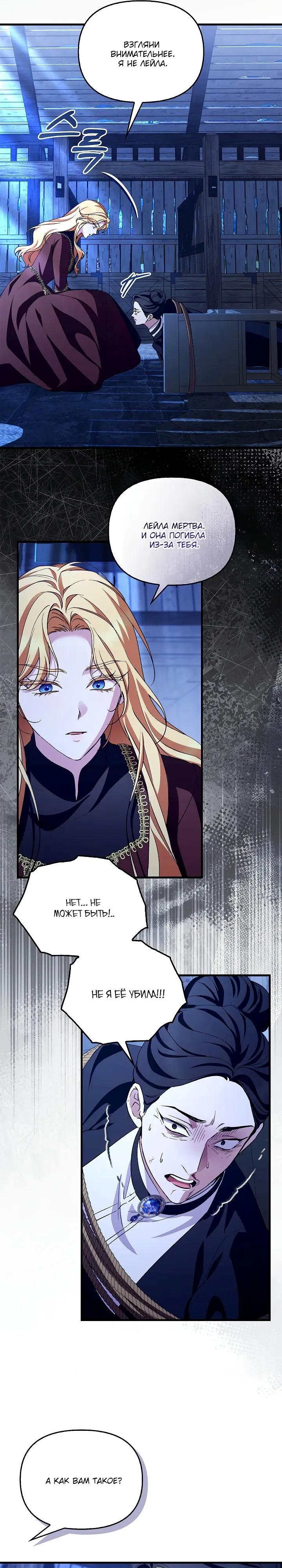 Манга Беглая графиня вернулась - Глава 41 Страница 13