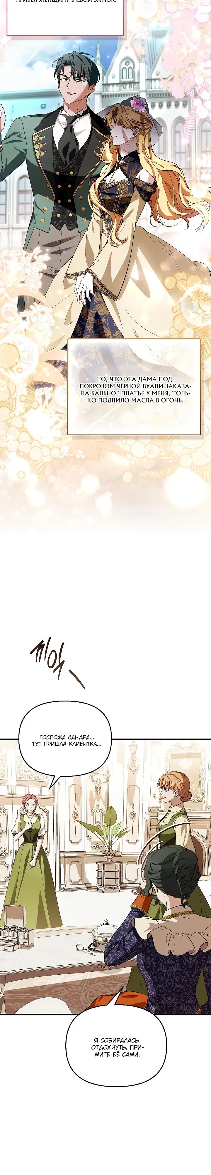 Манга Беглая графиня вернулась - Глава 41 Страница 21