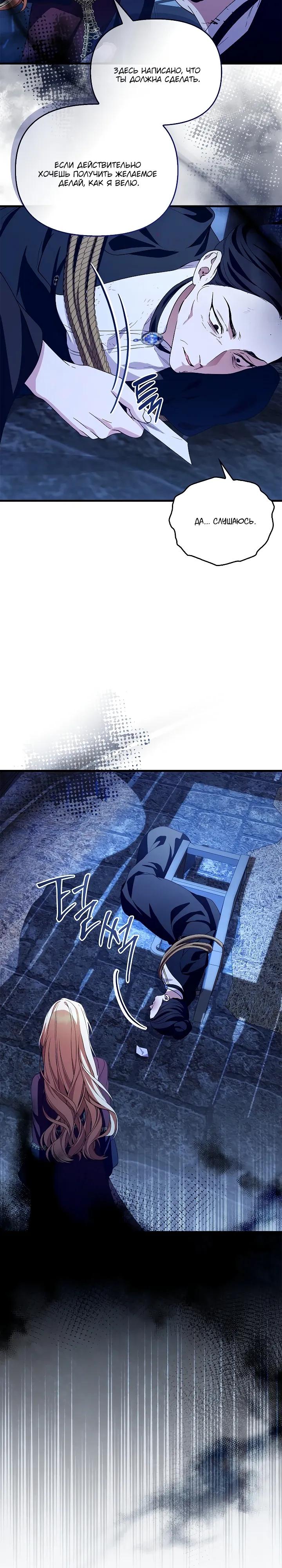 Манга Беглая графиня вернулась - Глава 41 Страница 16