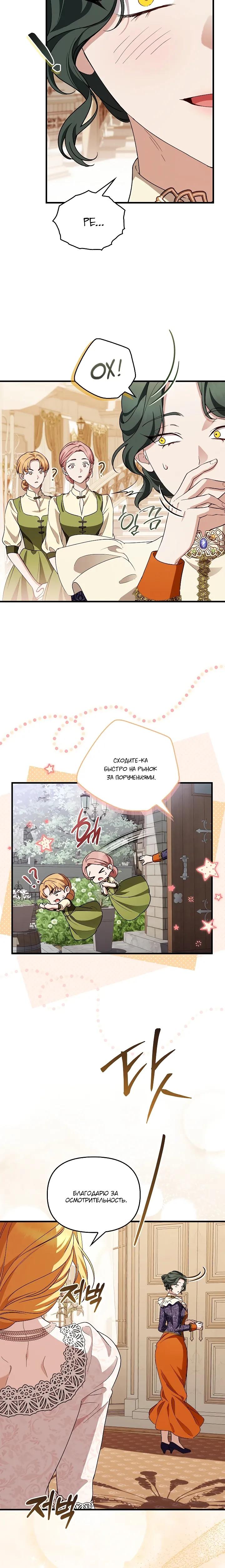 Манга Беглая графиня вернулась - Глава 41 Страница 24