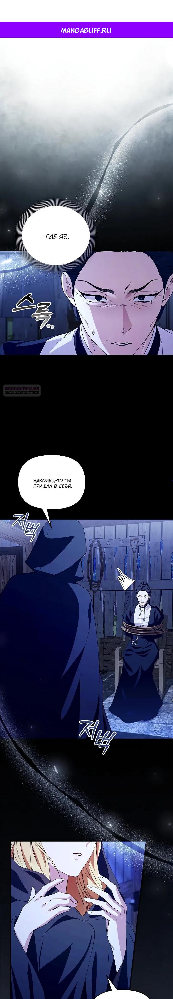 Манга Беглая графиня вернулась - Глава 41 Страница 1