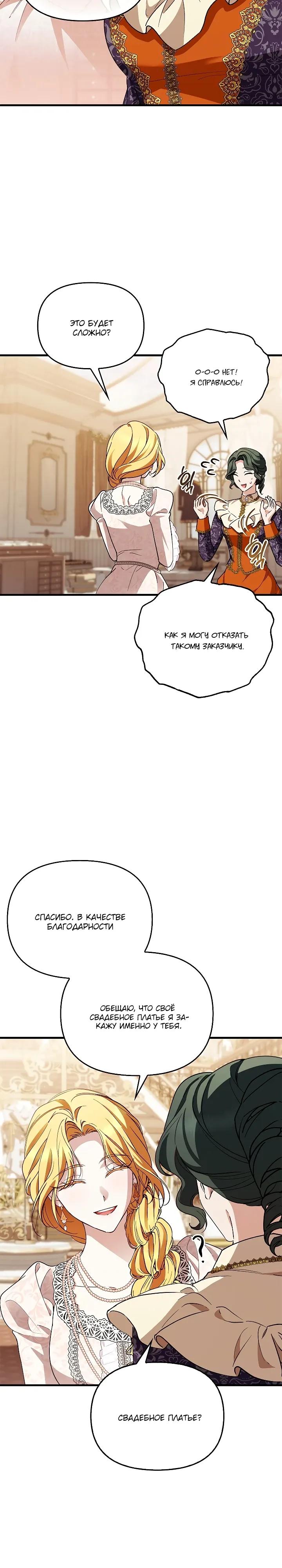 Манга Беглая графиня вернулась - Глава 41 Страница 28