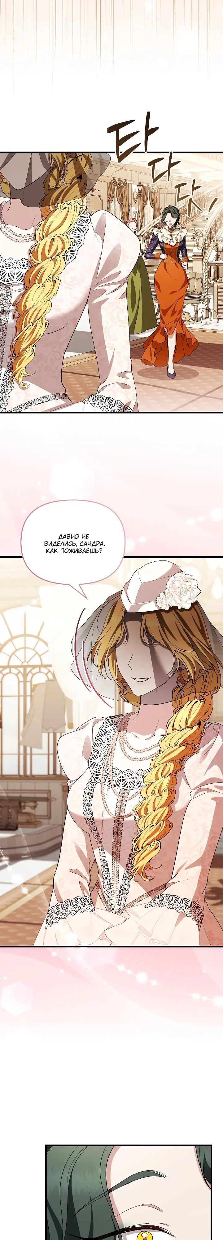 Манга Беглая графиня вернулась - Глава 41 Страница 23