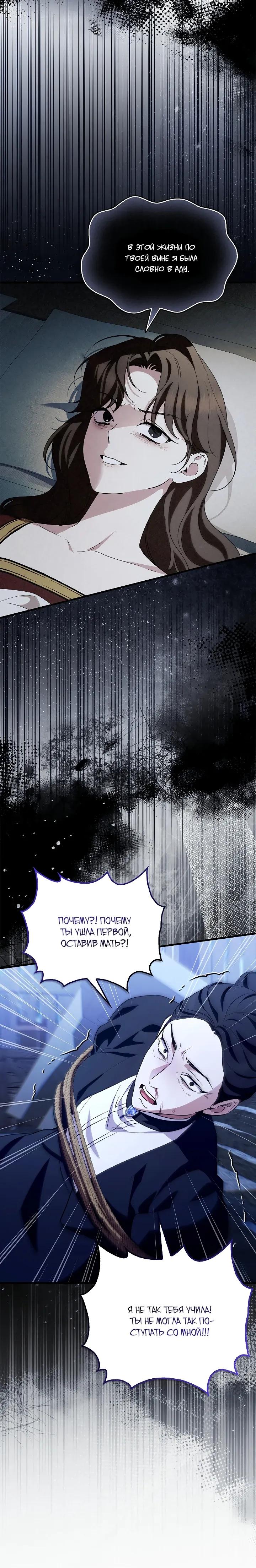 Манга Беглая графиня вернулась - Глава 41 Страница 12