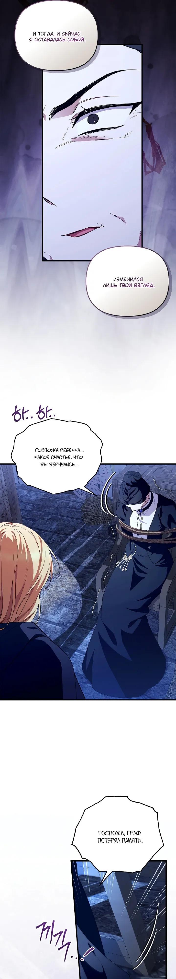 Манга Беглая графиня вернулась - Глава 41 Страница 4