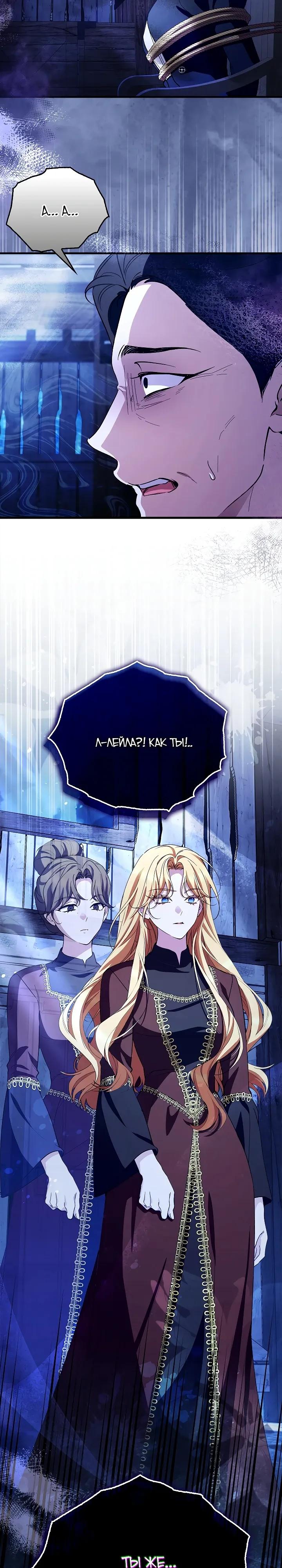 Манга Беглая графиня вернулась - Глава 41 Страница 8