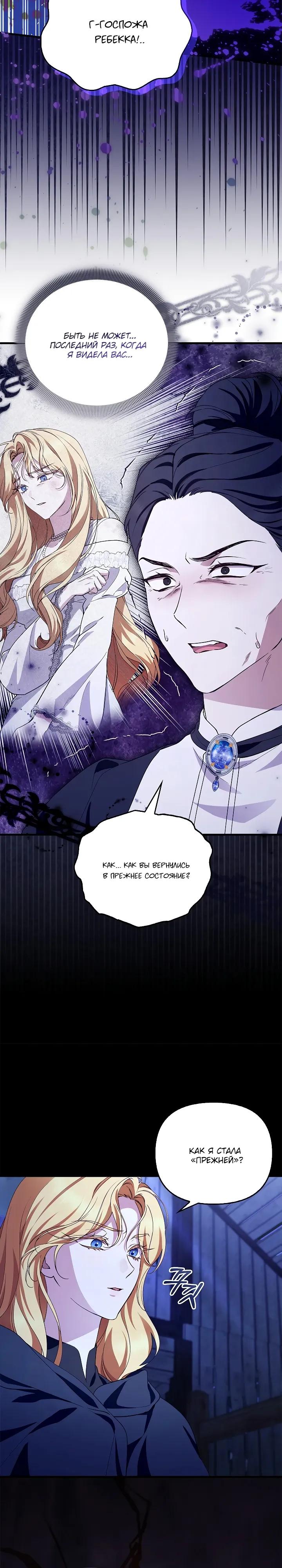 Манга Беглая графиня вернулась - Глава 41 Страница 3