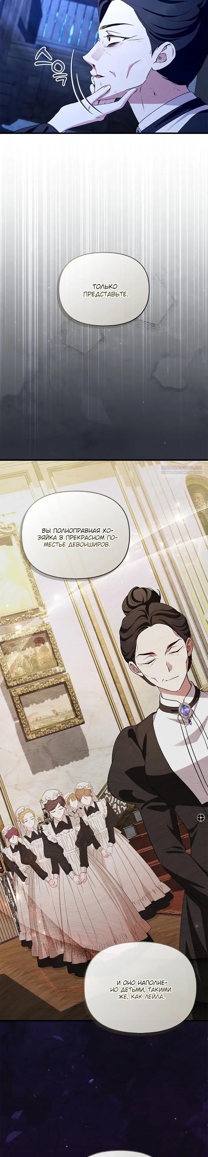 Манга Беглая графиня вернулась - Глава 41 Страница 14