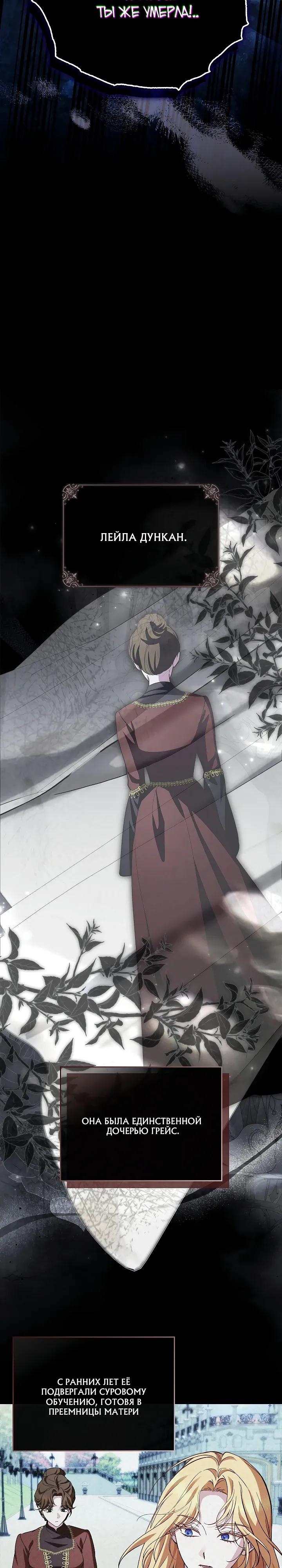 Манга Беглая графиня вернулась - Глава 41 Страница 9