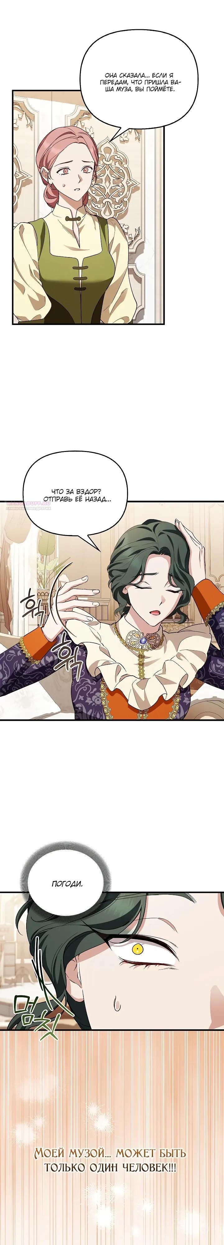 Манга Беглая графиня вернулась - Глава 41 Страница 22