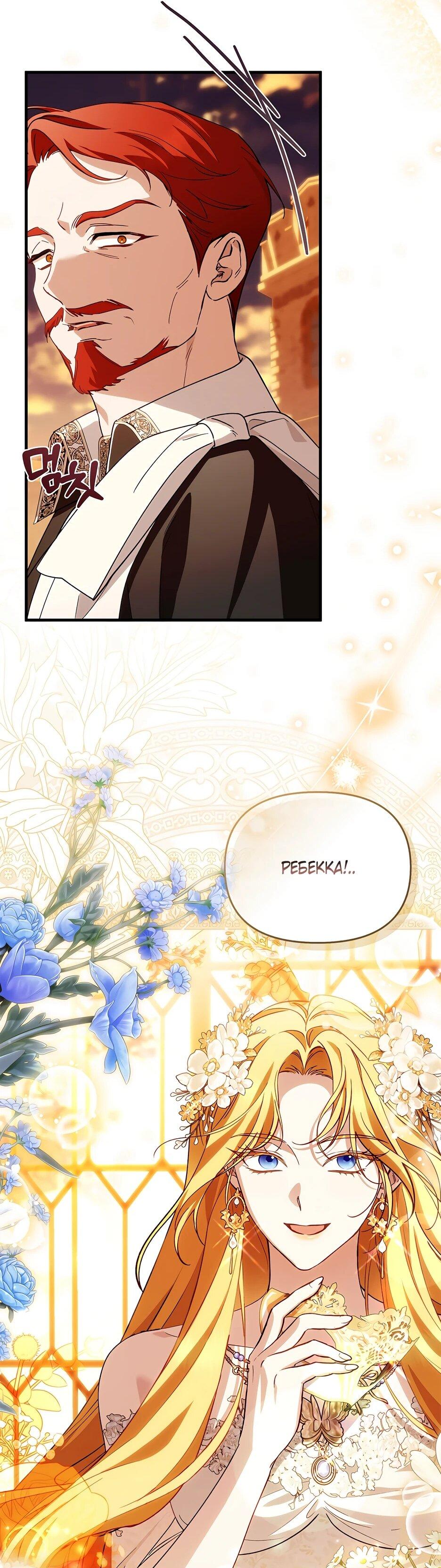 Манга Беглая графиня вернулась - Глава 44 Страница 46