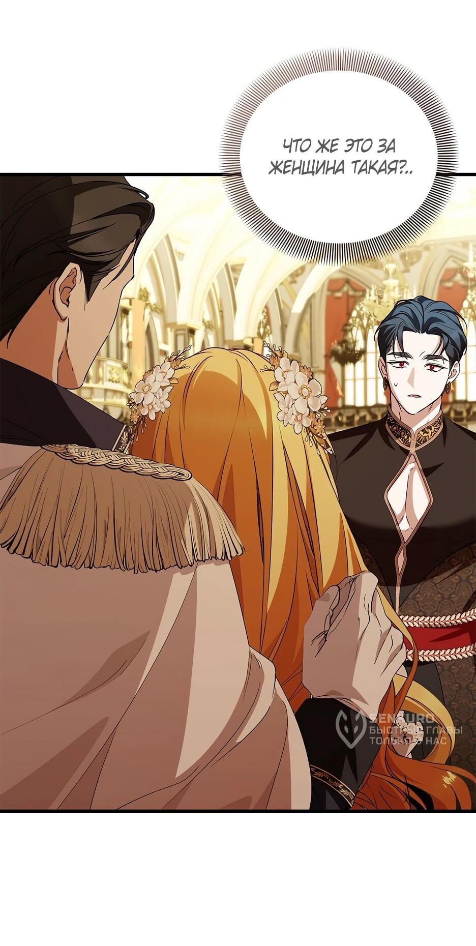 Манга Беглая графиня вернулась - Глава 44 Страница 22