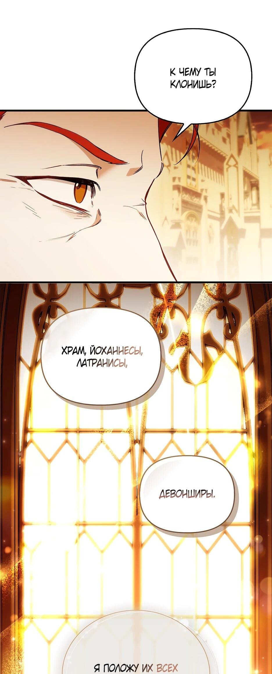 Манга Беглая графиня вернулась - Глава 44 Страница 57